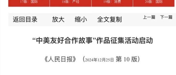 人民日报征集中美友好故事，环球时报提中日关系改善